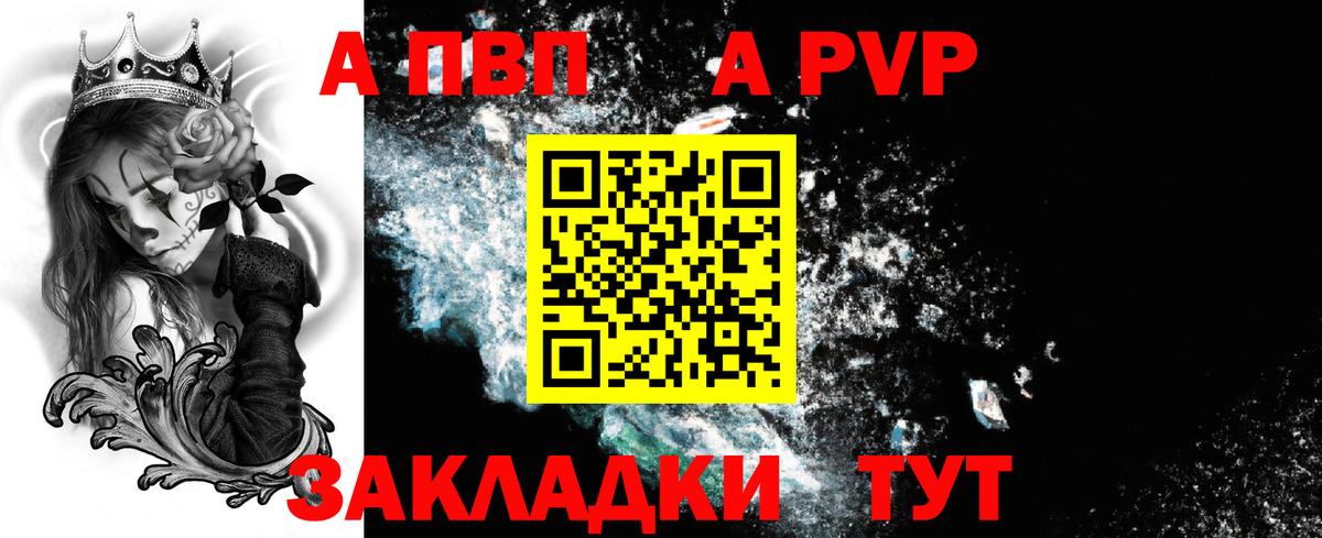 Alfa_PVP Crystall Сланцы