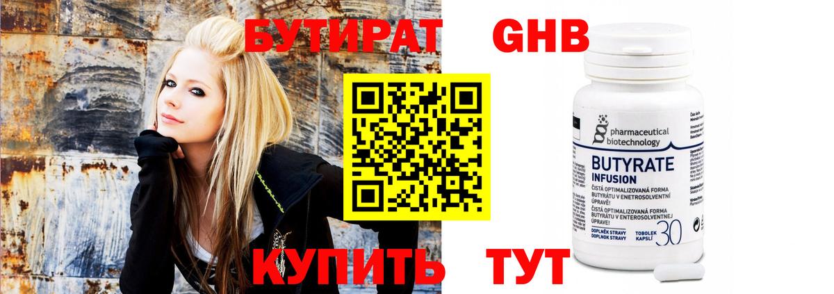 Сланцы  БУТИРАТ GHB  Вход с VPN 