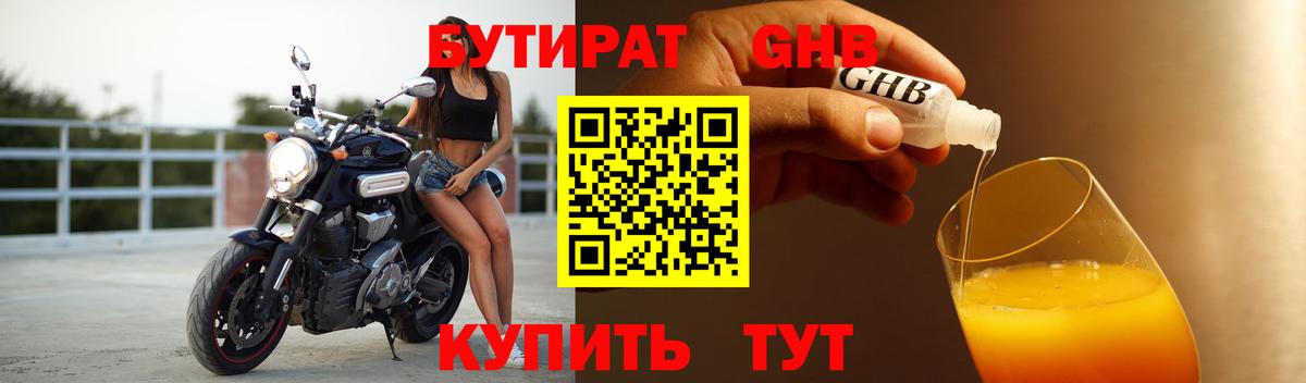 БУТИРАТ 1.4BDO Сланцы