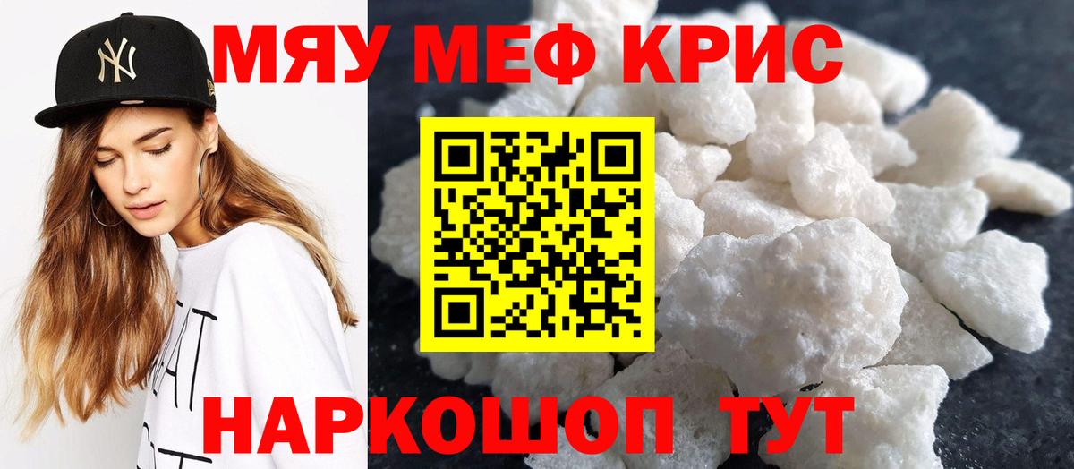 Мефедрон кристаллы  купить наркотики сайты  Вход с VPN  Сланцы  Мефедрон мука  МЯУ-МЯУ 